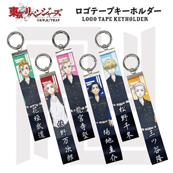 東京リベンジャーズ グッズ ロゴテープキーホルダー キーリング テープ キーホルダー ストラップ キーチェーン ヒラ商 キャラクター アニメ 漫画 コミック 人気 Dejapan Bid And Buy Japan With 0 Commission