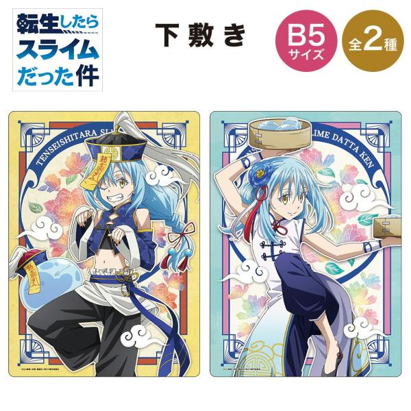 転生したらスライムだった件 グッズ 下敷き 2種 クラックス B5 サイズ 下敷 下じき したじき 文房具 筆記用具 てんすら 転スラ アニメ 漫画 Tensura Cruxsj Ariat 通販 Yahoo ショッピング