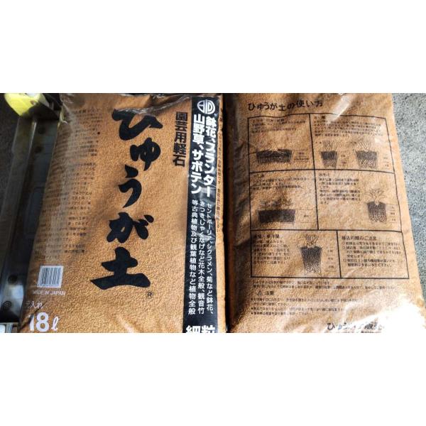 本州 四国 九州 送料無料 ２袋セット 茶袋 細粒 約18リットル 日向土 ひゅうが土 Hyugatya きのくに種苗店 通販 Yahoo ショッピング