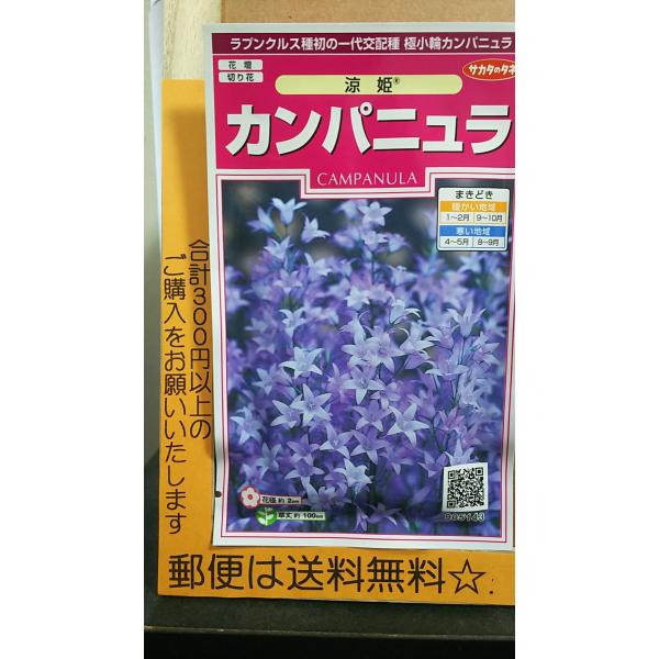 カンパニュラ 農業資材 ガーデニング用品の通販 価格比較 価格 Com
