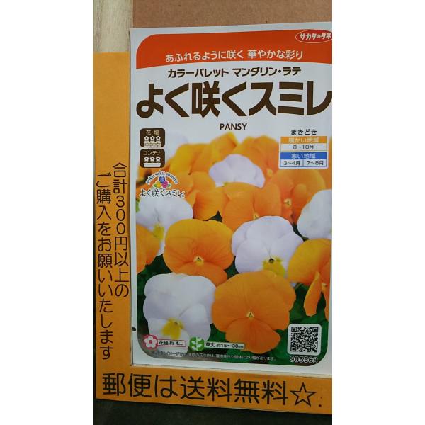 スミレ 種の人気商品 通販 価格比較 価格 Com