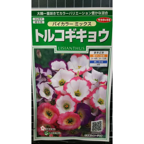 合計350円以下でのご注文は、申し訳ありませんがお受けできなくなっております。在庫切れ防止のため、実際の在庫数より販売可能数を少なく設定しております。まとまった数量をご希望の場合は、お問い合わせください。いろいろな品種を、よりどり３袋以上で...