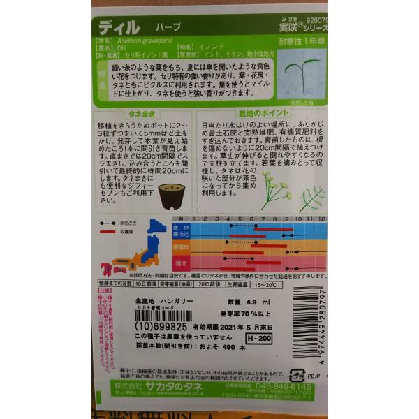 ディル イノンド ハーブ 種 送料無料 Buyee Buyee Japanese Proxy Service Buy From Japan Bot Online