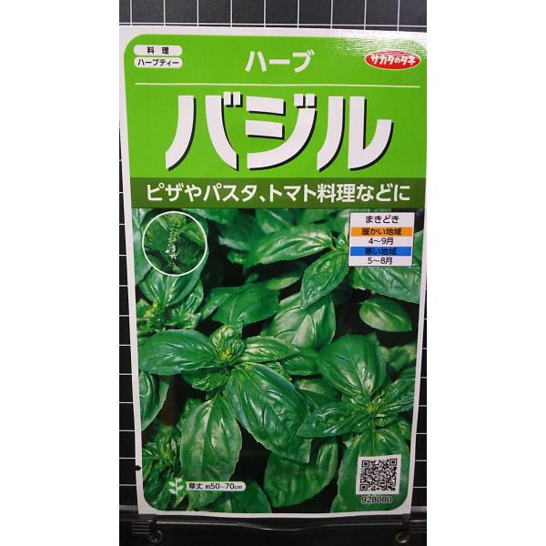 他サイト： ３袋以上でクーポン割引 バジル メボウキ バジリコ ハーブ 種 郵便は送料無料の商品画像