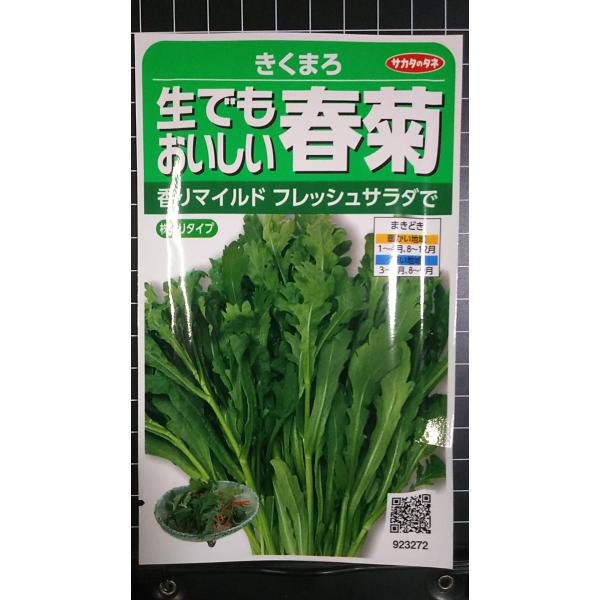 合計350円以下でのご注文は、申し訳ありませんがお受けできなくなっております。在庫切れ防止のため、実際の在庫数より販売可能数を少なく設定しております。まとまった数量をご希望の場合は、お問い合わせください。いろいろな品種を、よりどり３袋以上で...