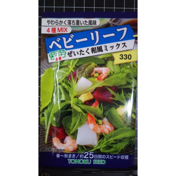 ３袋以上でクーポン割引 ベビーリーフ ぜいたく 和風 ミックス 種 郵便は送料無料