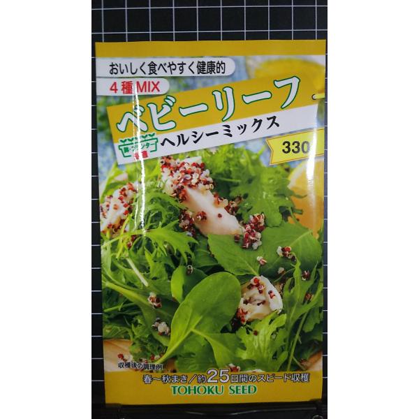 ３袋以上でクーポン割引 ベビーリーフ ヘルシー ミックス 種 郵便は送料無料