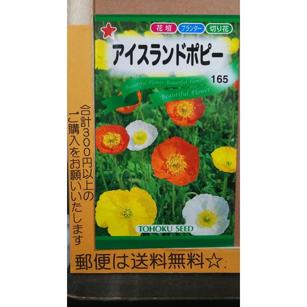種 ポピーの人気商品 通販 価格比較 価格 Com