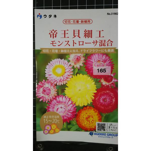 合計350円以下でのご注文は、申し訳ありませんがお受けできなくなっております。在庫切れ防止のため、実際の在庫数より販売可能数を少なく設定しております。まとまった数量をご希望の場合は、お問い合わせください。いろいろな品種を、よりどり３袋以上で...
