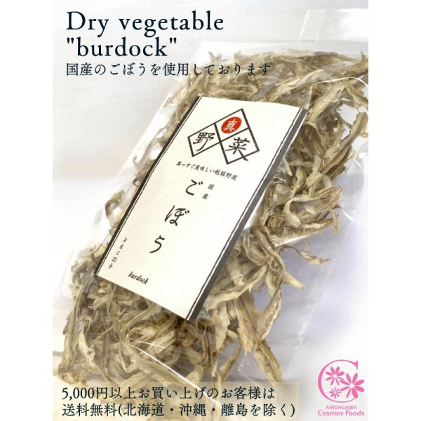 国産のごぼうを乾燥させることで、旨み、風味がより際立ち。色鮮やかな食材として使用できます。また、カットする手間が省け、無駄なく使いきれます。※調理例10〜15分水に戻し、軽く絞るきんぴら(1人前)調味料：ごま油大さじ1、砂糖大さじ1、しょう...