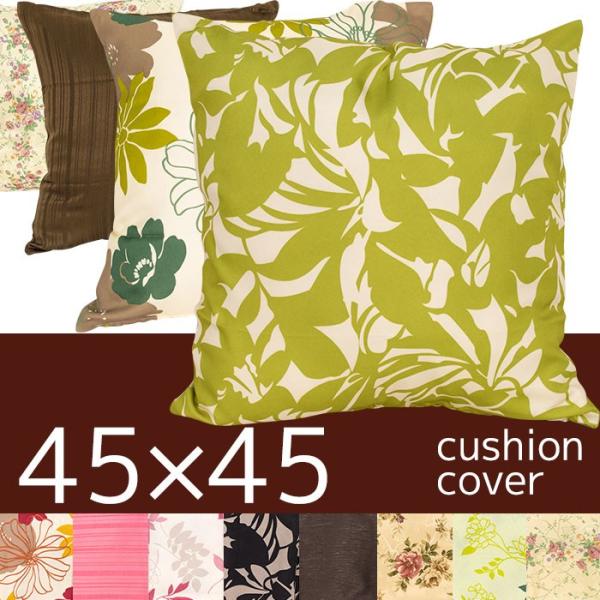 クッションカバー 45×45 北欧 リーフ柄 花柄 ローズ柄
