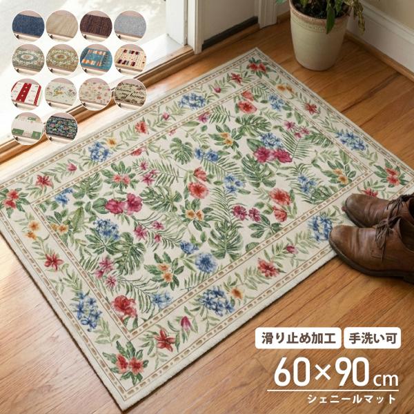 マット 滑り止め 60×90 ギャベ風 エスニック シェニール織り ゴブラン ギャベ ルージュ ルフラン オリヴィア ウェルカムバード 選べる15種類