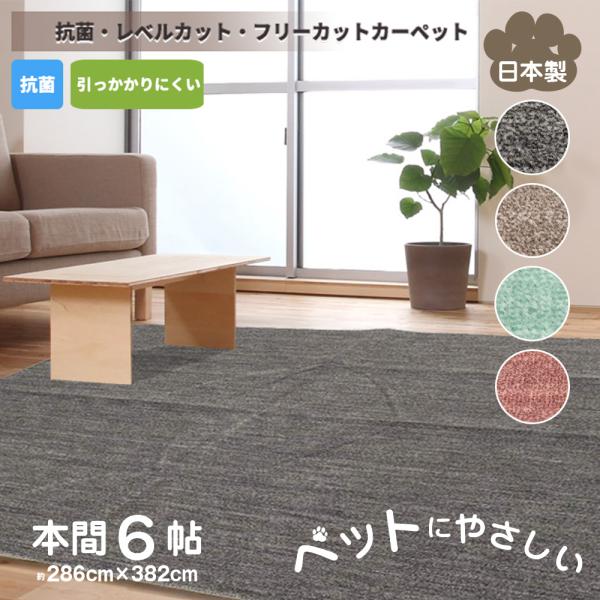 カーペット フリーカット 本間 6畳 286×382 黒 グリーン レベル カーペット フリーカット 本間 6畳 286×382 黒 グリーン レベル