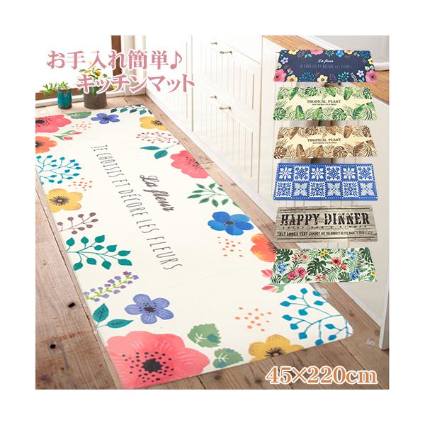 �@���� �L�b�`���}�b�g 45×220 ���� �h�� �䏊 �}�b�g �n���C�A�� �����X�e�� �����r�j�[��