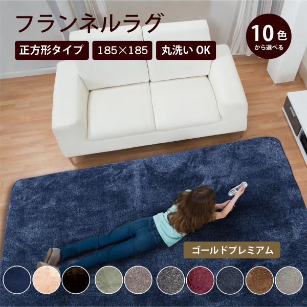 ラグ 2畳 185×185 正方形 ラグマット 無地 かわいい ホットカーペット