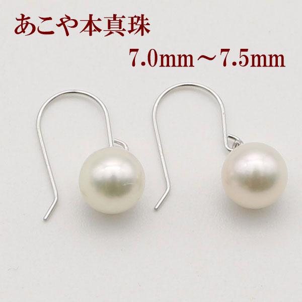 真珠 パール ピアス アコヤ真珠 パールピアス あこや真珠 7.0