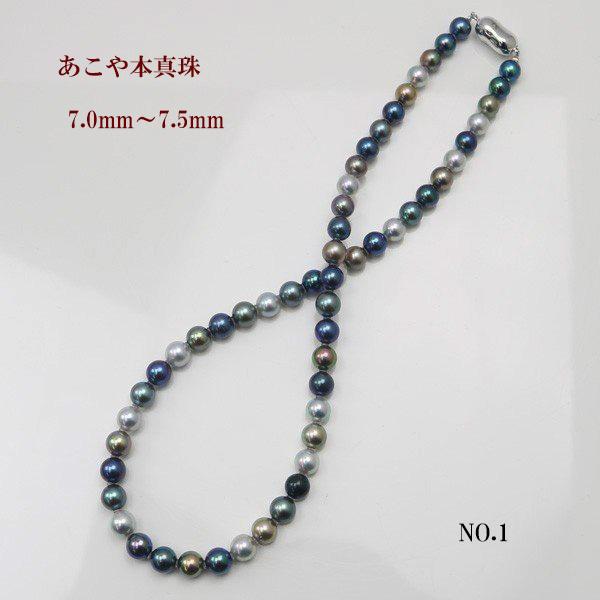 真珠 パール ネックレス あこや真珠 7mm-7.5mm マルチカラー シルバー