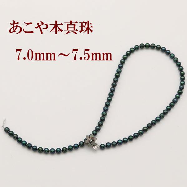 真珠 パール ネックレス あこや真珠 パールロングネックレス 7mm-7.5mm