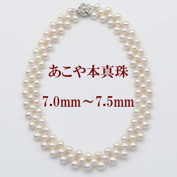 真珠 パール ネックレス あこや真珠 パールネックレス 7mm-7.5mm