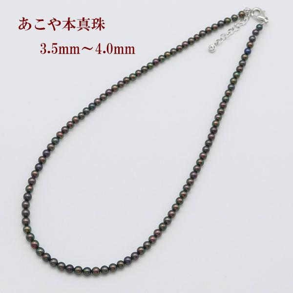 真珠 パール ネックレス あこや真珠 パールネックレス 3.5mm-4mm 