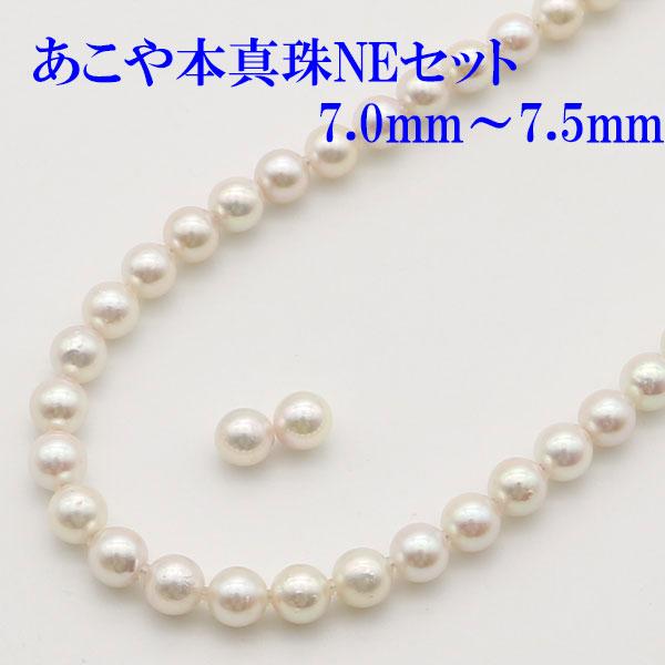 真珠 パール ネックレス あこや真珠 パールネックレス 7mm-7.5mm