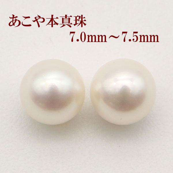 真珠 パール ペアー ルース あこや真珠 イヤリングかピアス 7mm-7.5mm