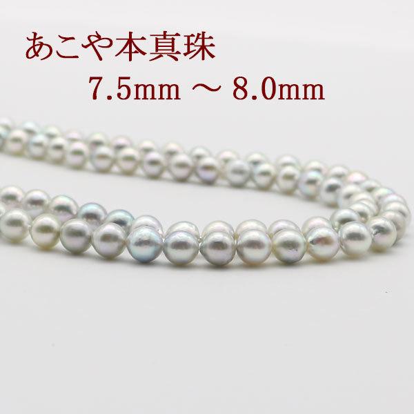 真珠 パール ロング ネックレス あこや真珠 パールネックレス 7.5mm 