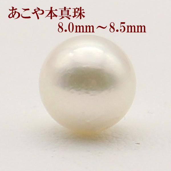 真珠 パール ルース あこや真珠 8mm-8.5mm ホワイトゴールドタイピンか 