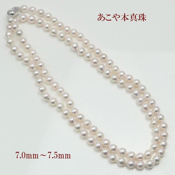 真珠 パール ロング ネックレス あこや真珠 パールネックレス 7mm-7.5 