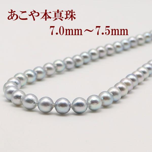 真珠 ネックレス あこや真珠 パール 7mm-7.5mm ナチュラル グレー  