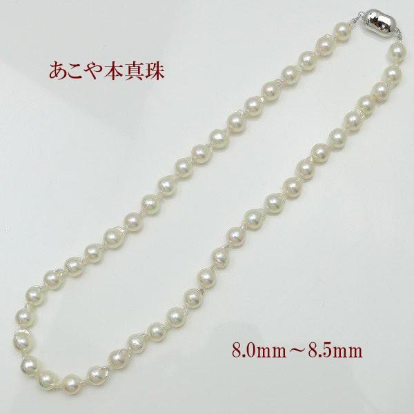 真珠 パール ネックレス あこや真珠 パールネックレス 8mm-8.5mm