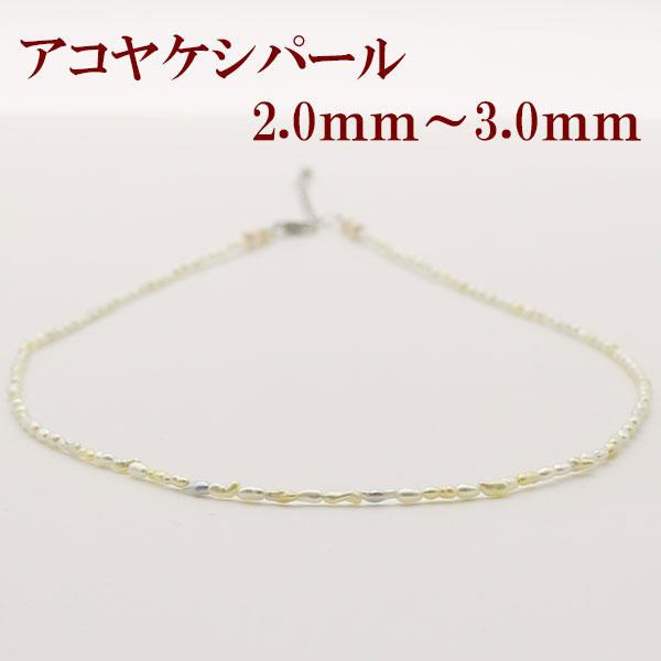 真珠 パール ネックレス アコヤケシパールネックレス 伊勢志摩 アコヤ 