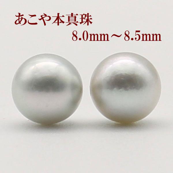 真珠 ピアス イヤリング あこや真珠 パール ペアー 8mm-8.5mm グレー  