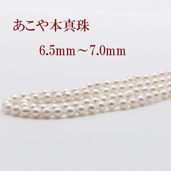 パール ロング ネックレス あこや真珠 6.5mm-7mm 120cm ホワイトピンク 