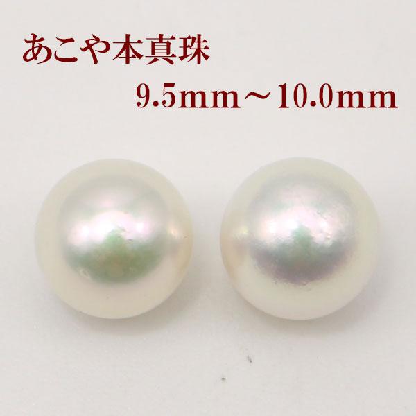真珠 ピアス イヤリング あこや真珠 パール ペアー ルース 9.5mm-10mm