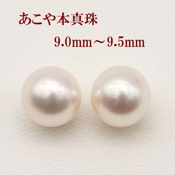 真珠 ピアス イヤリング あこや真珠 パール ペアー ルース 9mm-9.5mm