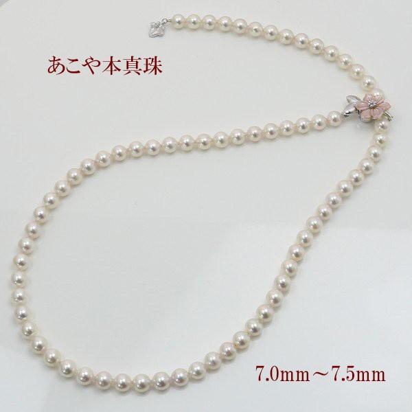 真珠 パール ロング ネックレス あこや真珠 パールネックレス 7mm-7.5 