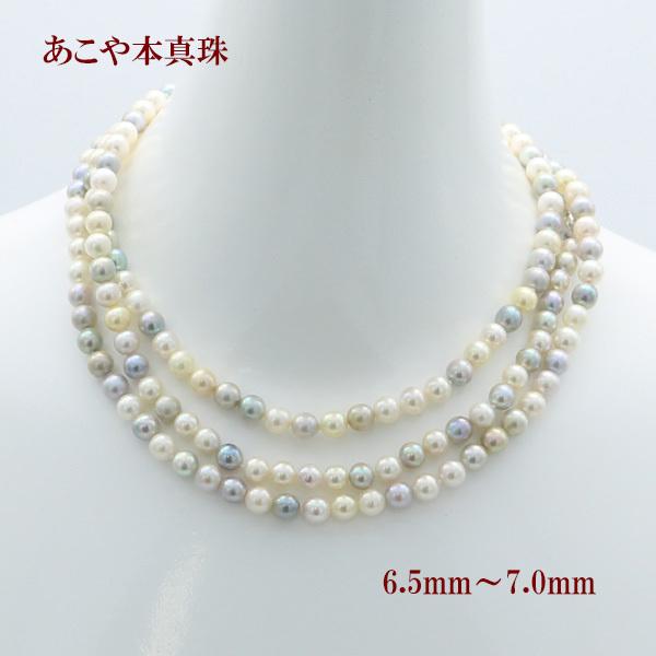 真珠 パール ロング ネックレス あこや真珠 6.5mm-7mm 120cm マルチ 