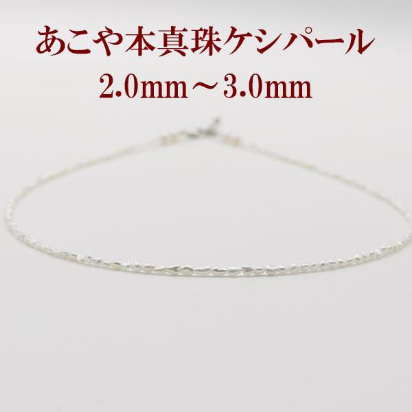 真珠 パール ネックレス あこや真珠 ケシパール パールネックレス
