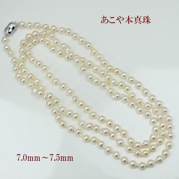 真珠 パール ロング ネックレス あこや真珠 パールネックレス 7mm-7.5 