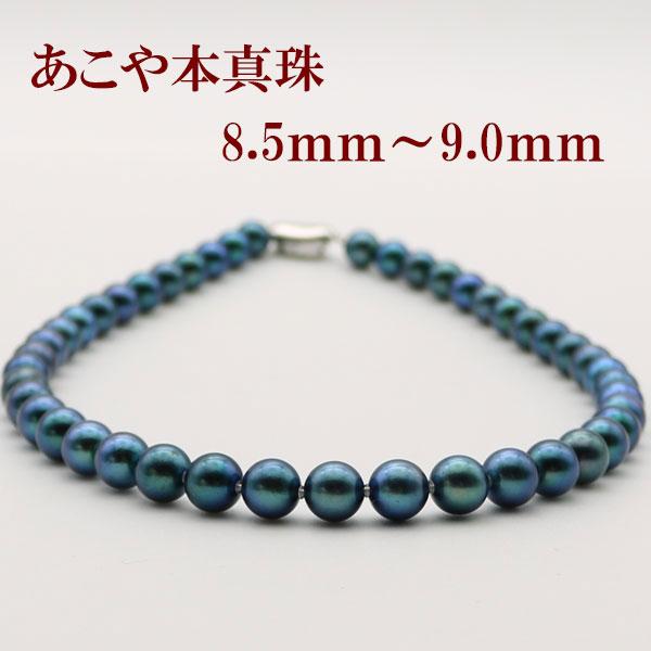 真珠 パール ネックレス あこや真珠 パールネックレス 8.5mm-9mm 真珠 パール ネックレス あこや真珠 パールネックレス 8.5mm-9mm