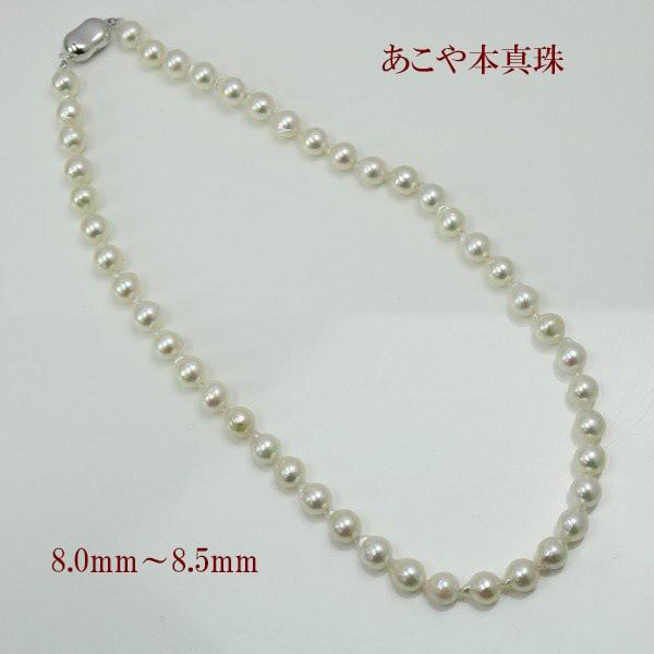 真珠 パール ネックレス あこや真珠 8mm-8.5mm ホワイトカラー