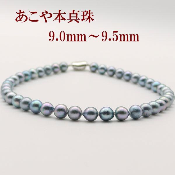 ブルー　グレー　パール　ネックレス 真珠 パール ネックレス あこや真珠 パールネックレス 8mm-8.5mm