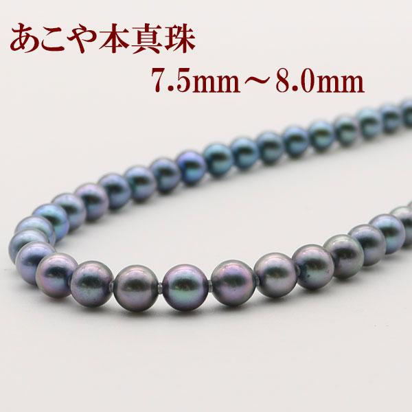 真珠 パール ネックレス あこや真珠 パールネックレス 7.5mm-8mm
