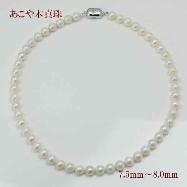 セール☆あこや本真珠ネックレス ７-７.５ミリ　ホワイト色 真珠 パール ネックレス あこや真珠 7.5mm-8mm ホワイトピンク