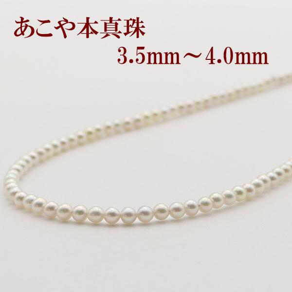 ベビーパール 本真珠 あこや ネックレス ブレスレット 3.5mm-4.0mm