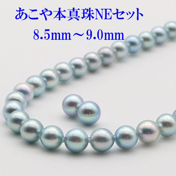 真珠 パール ネックレス セットあこや真珠 8.5mm-9mm ブルーグレー