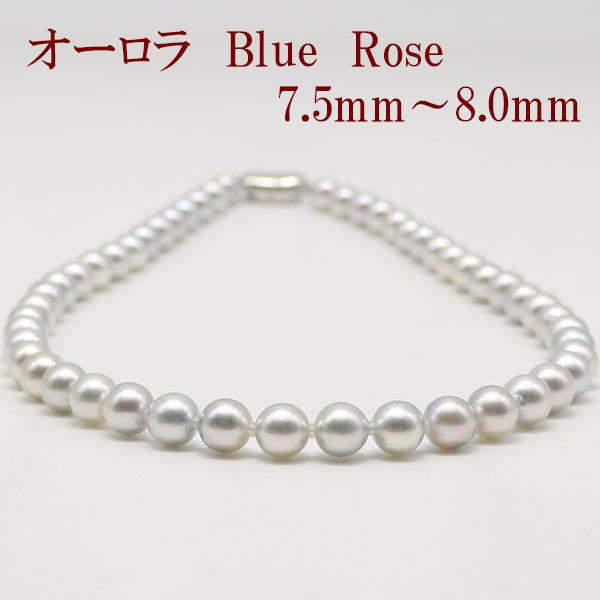 真珠 パール ネックレス あこや真珠 7.5mm-8mm ナチュラル ブルー