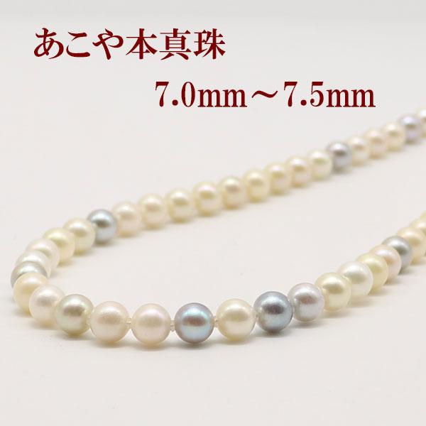 真珠 パール ネックレス あこや真珠 パールネックレス 7mm-7.5mm 