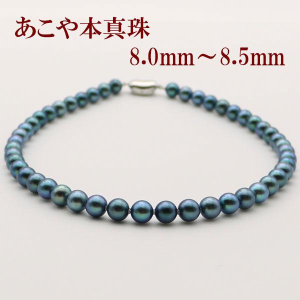 あこや真珠　ライトグレー　ナチュラルカラー　ネックレス　8〜8.3㎜　O338 あこや真珠 ライトグレー ナチュラルカラー ネックレス 8〜8.3㎜ O338